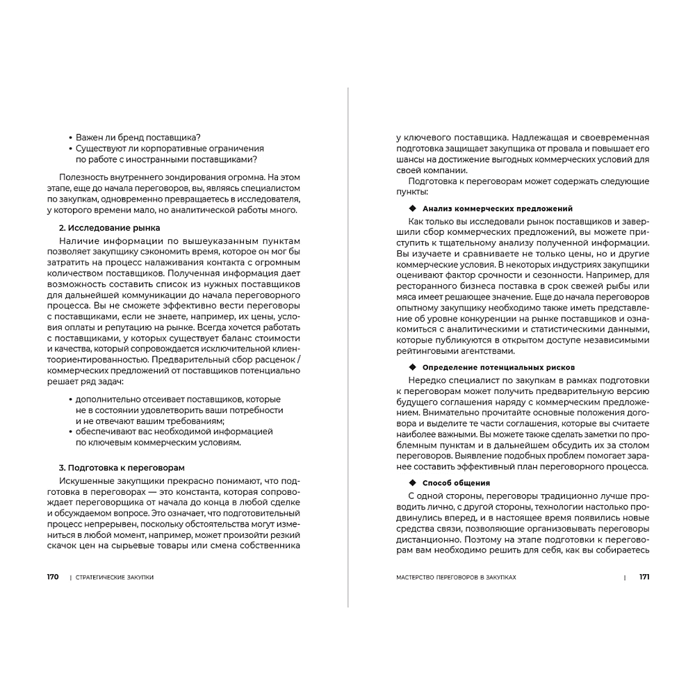 Книга "Стратегические закупки. Пособие для профессионалов", Эдуард Трымбовецкий - 12