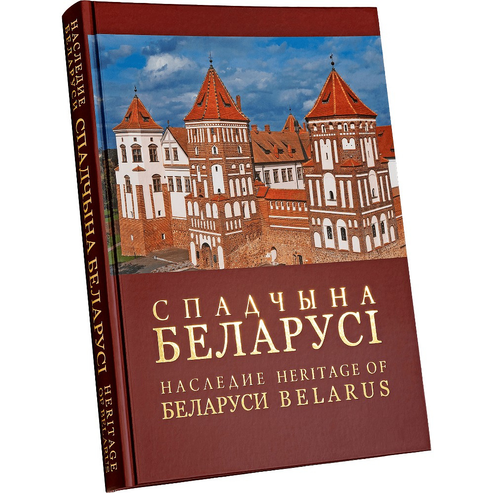 Книга "Наследие Беларуси" на 3 языках, Александр Алексеев, Олег Лукашевич
