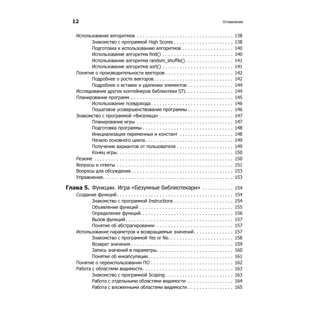 Книга "Изучаем C++ через программирование игр", Майкл Доусон - 7