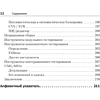 Книга "Идеальный программист. Как стать профессионалом разработки ПО", Роберт Мартин - 8
