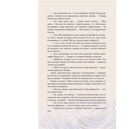 Книга "За кружкой какао. Истины о людях. Жизнь без прикрас", Арт Гаспаров - 6