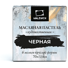 Пастель масляная "Малевичъ" профессиональная, 6 шт