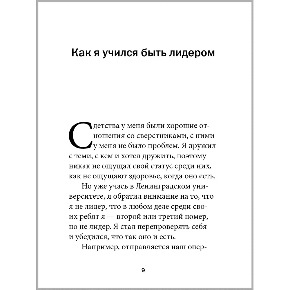 Книга "Технология лидерства", Владимир Тарасов - 6