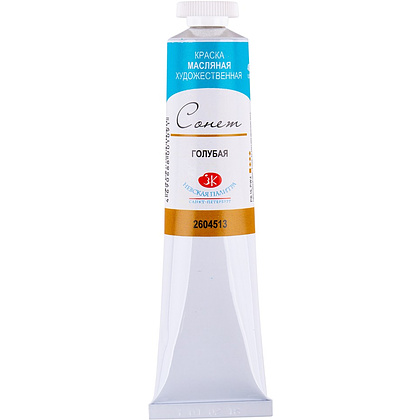 Краски масляные "Сонет", 513 голубая, 46 мл., туба