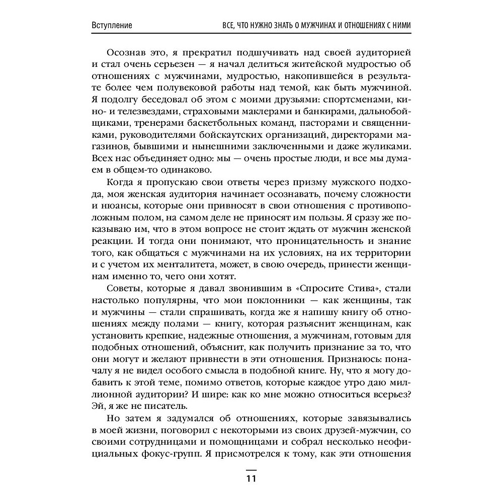 Книга "Поступай как женщина, думай как мужчина. И другие бестселлеры Стива Харви под одной обложкой", Харви С. - 6