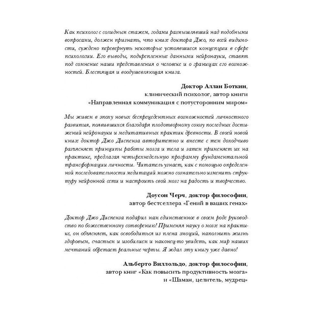 Книга "Сила подсознания, или Как изменить жизнь за 4 недели", Джо Диспенза - 3