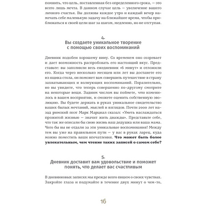 Ежедневник "6 минут. Ежедневник, который изменит вашу жизнь" (ежевика), Доминик Спенст - 9