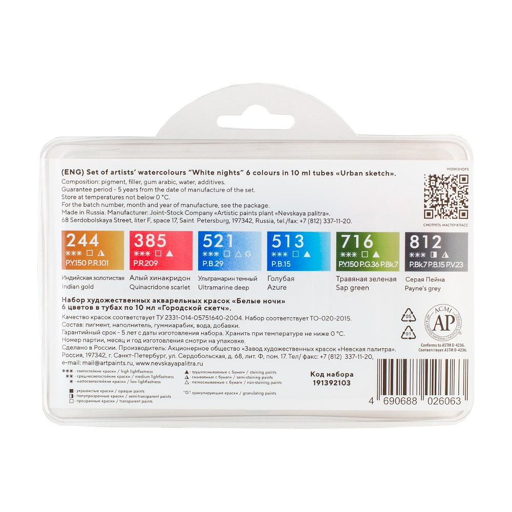 Краски акварельные "Белые ночи полночь городской скетч", набор 6 цветов, тубы - 3