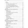 Книга "Командная строка Linux. Полное руководство. 2-е межд. изд.", Уильям Шоттс - 5