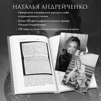 Книга "Откровение. Автобиография Натальи Андрейченко", Андрейченко Н.  - 4