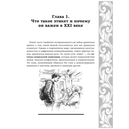 Книга "Большая энциклопедия этикета" - 14