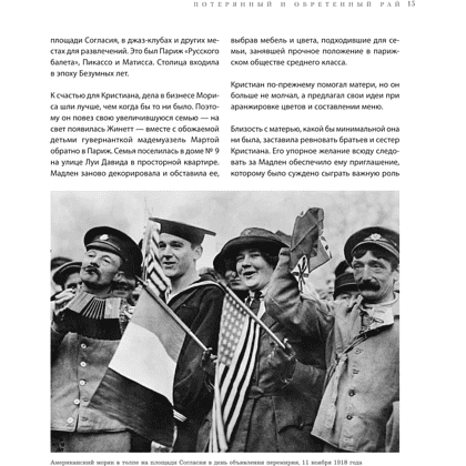 Книга "Dior. Легенда моды", Майкл О'Нил - 10