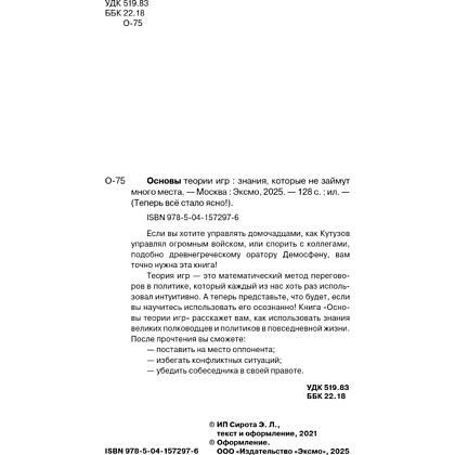 Книга "Основы теории игр. Знания, которые не займут много места" - 10