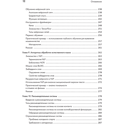 Книга "40 алгоритмов, которые должен знать каждый программист на Python", Имран Ахмад - 7