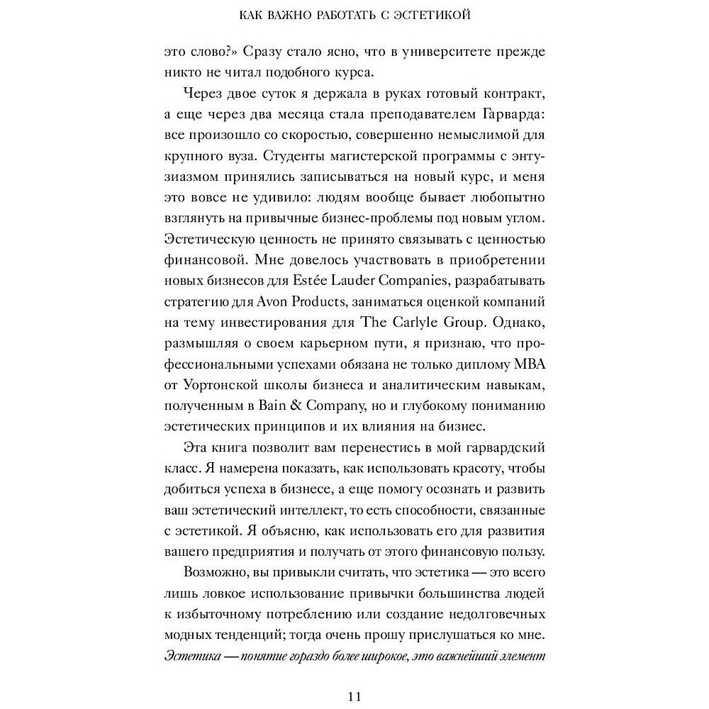 Книга "Эстетический интеллект. Как его развивать и использовать в бизнесе и жизни", Полин Браун - 4