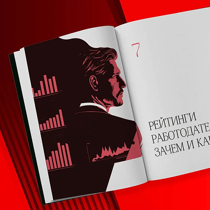 Книга "В чем сила HR-бренда?", Артём Фатхуллин - 7