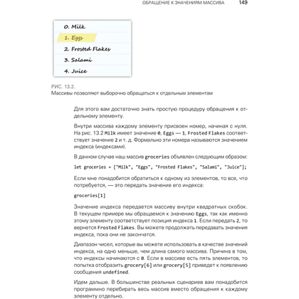 Книга "JavaScript с нуля", Кирупа Чиннатхамби - 14