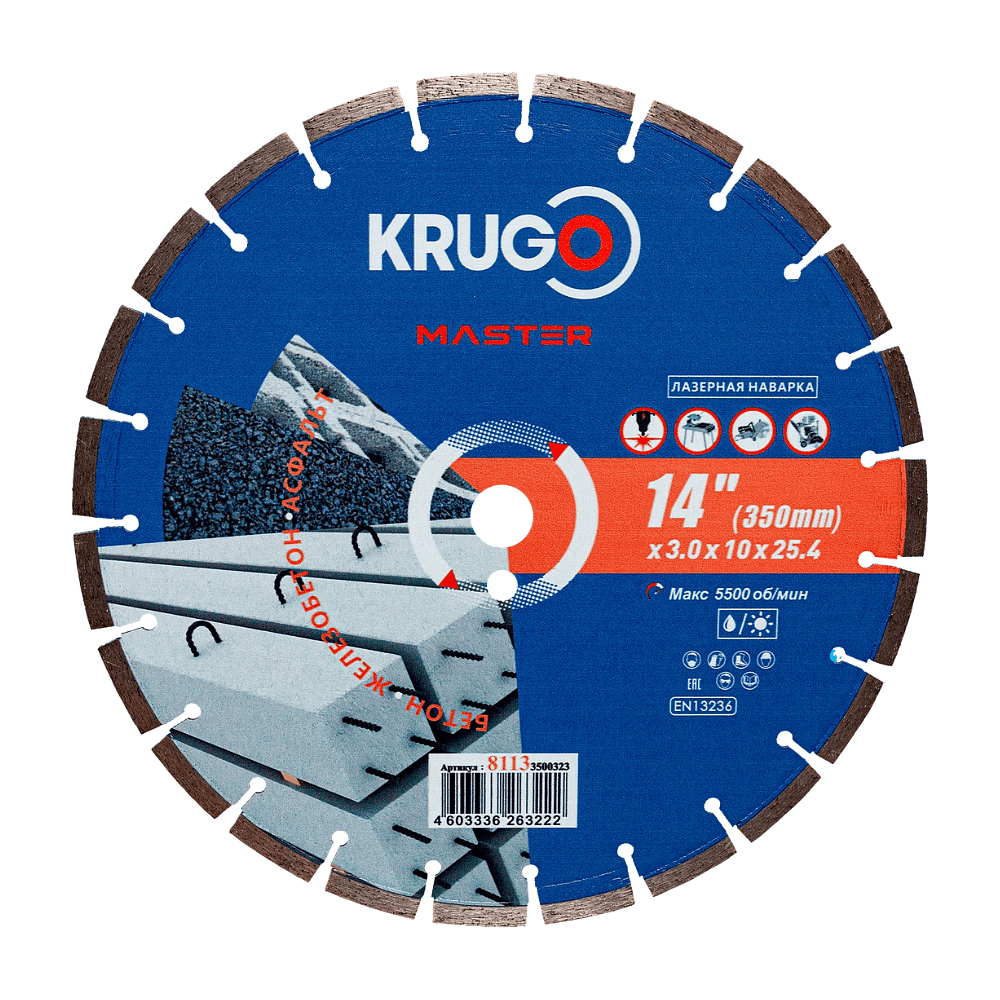 Круг алмазный по бетону Krugo Master, 350х25.4 мм, сегментный