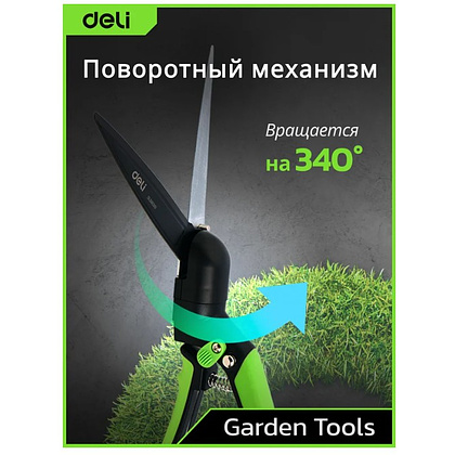 Ножницы газонные поворотные Deli GS EDL580351, пружина, тефлон, 340 мм., черный, зеленый - 5