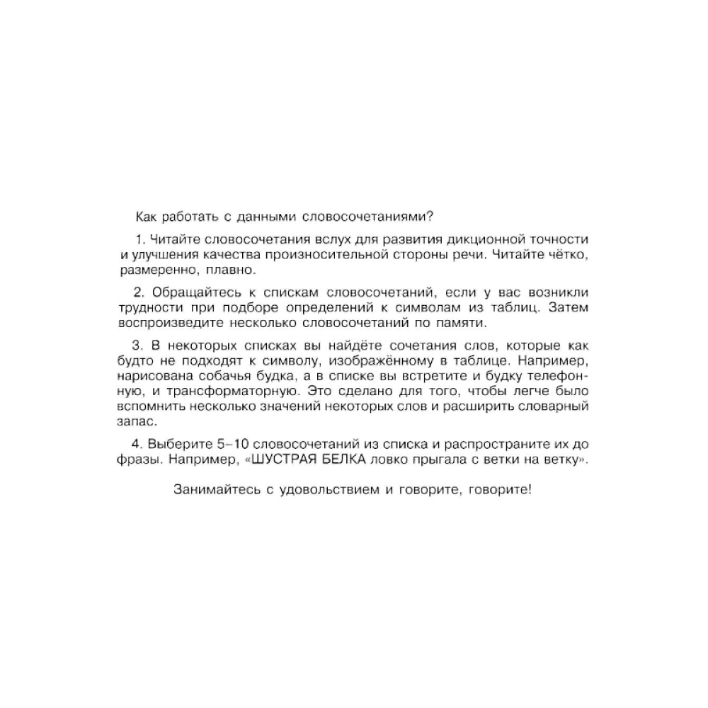Книга "Говорите, говорите: Таблицы, которые улучшат вашу речь", Наталья Катэрлин - 4
