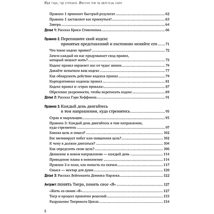 Книга "Иди туда, где страшно. Именно там ты обретешь силу", Лоулесс Д. - 6