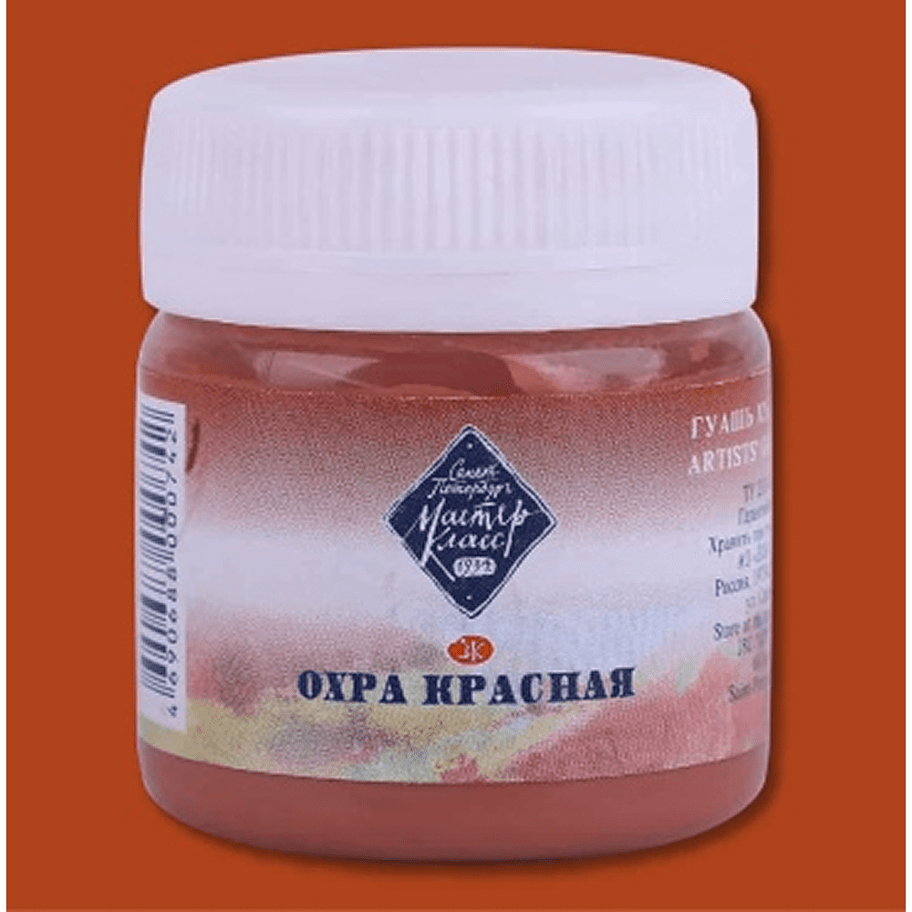 Краски гуашевые "Мастер-класс", 309 охра красная, 40 мл, банка - 2