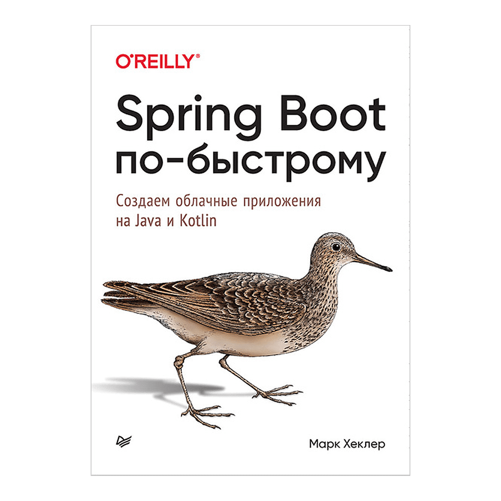 Книга "Spring Boot по-быстрому", Марк Хеклер