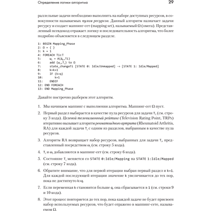 Книга "40 алгоритмов, которые должен знать каждый программист на Python", Имран Ахмад - 17