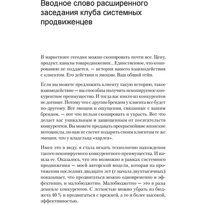 Книга "Продвижение как гейм. Технология раскрутки с помощью позиционной площадки", Ия Имнишецкая - 2