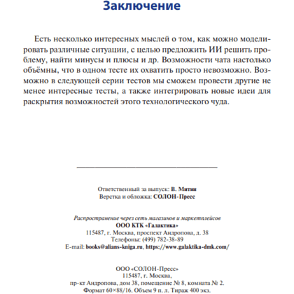 Книга "Диалоги с ИИ", Сергей Саенко - 9