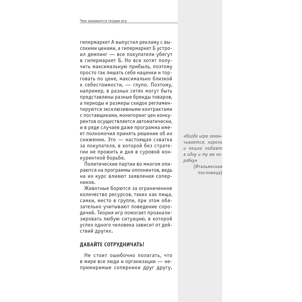 Книга "Основы теории игр. Знания, которые не займут много места" - 19