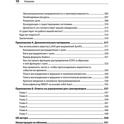 Книга "Математика для Data Science. Управляем данными с помощью линейной алгебры, теории вероятностей и статистики", Томас Нилд - 7