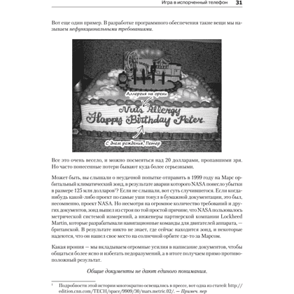 Книга "Пользовательские истории. Искусство гибкой разработки ПО", Джефф Паттон - 11