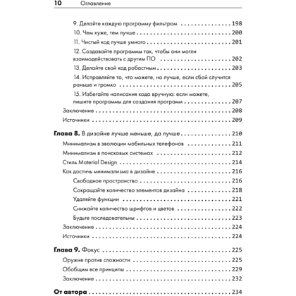 Книга "Искусство чистого кода", Кристиан Майер - 6