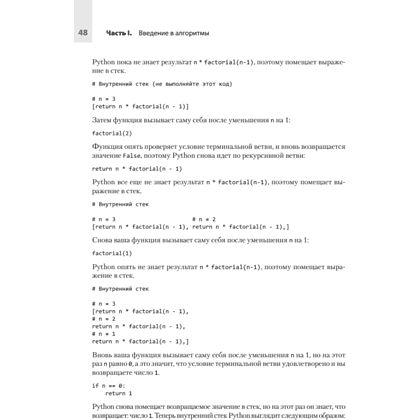 Книга "Computer Science для программиста-самоучки. Все что нужно знать о структурах данных и алгоритмах", Кори Альтхофф - 10