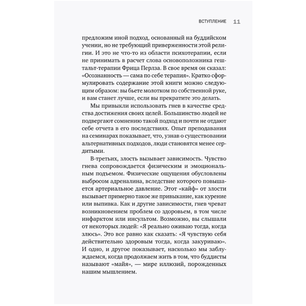 Книга "Корова на парковке. Как сохранять спокойствие, когда все бесит", Сьюзан Эдмистон, Леонард Шефф - 8