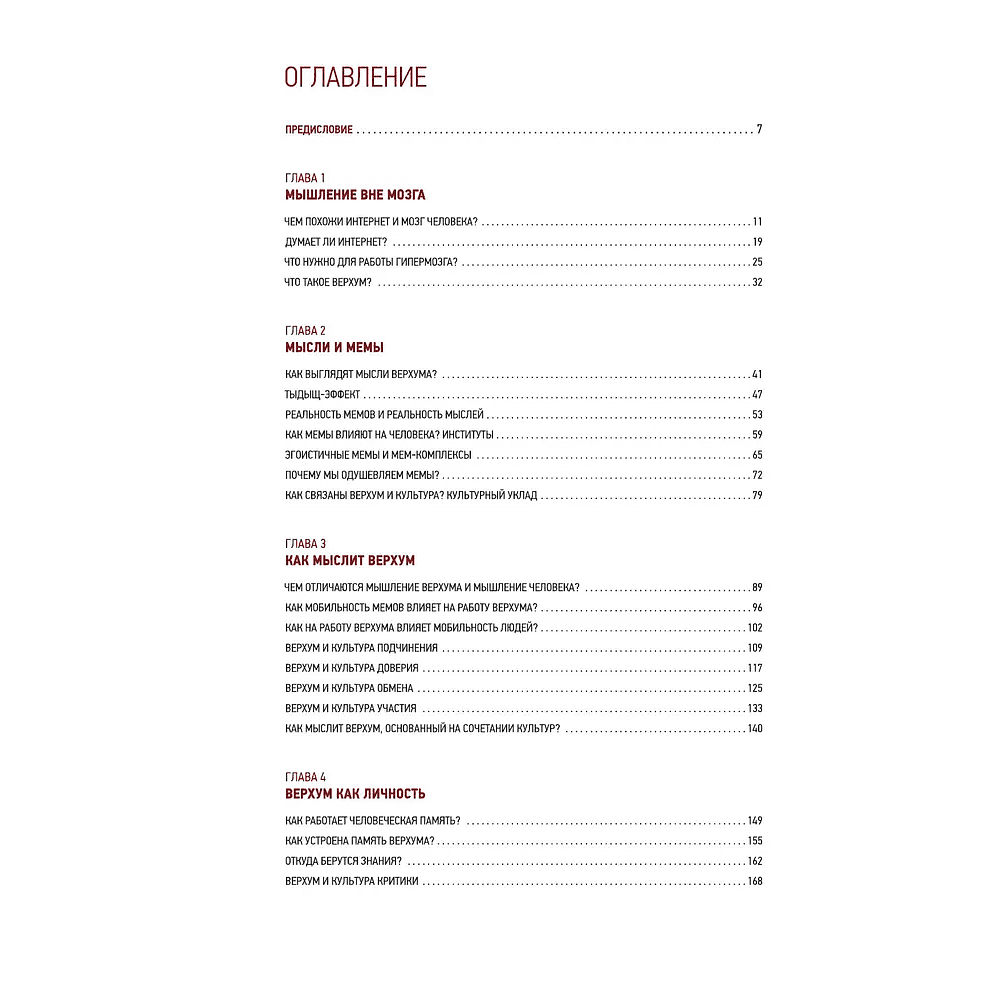 Книга "Верхум", Георгий Васильев - 3