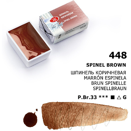 Краски акварельные "Белые ночи", 448 шпинель коричневая, кювета - 7