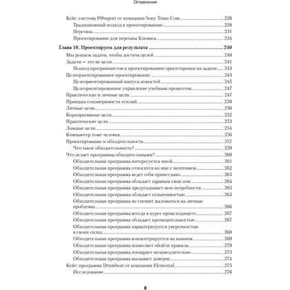 Книга "Психбольница в руках пациентов. Алан Купер об интерфейсах", Алан Купер - 5