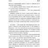 Книга "43 таракана в твоей голове. Психологические и психиатрические синдромы, которые отравляют нам жизнь", Юн Го - 5
