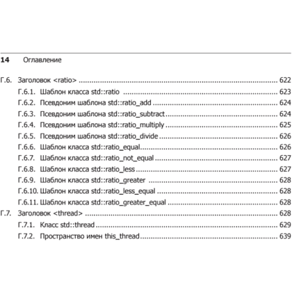 Книга "C++. Практика многопоточного программирования", Энтони Уильямс - 10