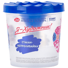 Стакан-непроливайка "Я-Художник!"