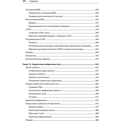 Книга "Глубокое обучение с fastai и PyTorch: минимум формул, минимум кода, максимум эффективности", Джереми Ховард, Сильвейн Гуггер - 9