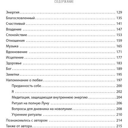 Воркбук "Выбирай себя каждый день. Воркбук для привлечения любви, счастья и гармонии", Фиби Гансуорси - 3