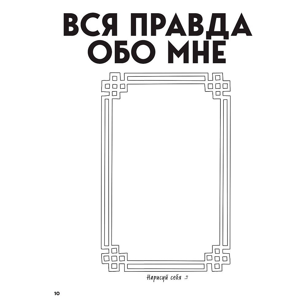 Книга "Большая книга для тревожного человека. Упражнения для тех, у кого нервы на пределе", Рид Д., Уильямс Э. - 7