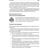 Книга "Бухгалтерский учет с нуля. Самоучитель. Обновленное издание", Андрей Гартвич - 9