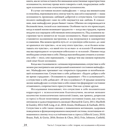 Книга "Самосострадание. Шаг за шагом", Кристин Нефф, Кристофер Гермер - 8
