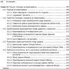 Книга "Микросервисы. Паттерны разработки и рефакторинга", Крис Ричардсон - 10