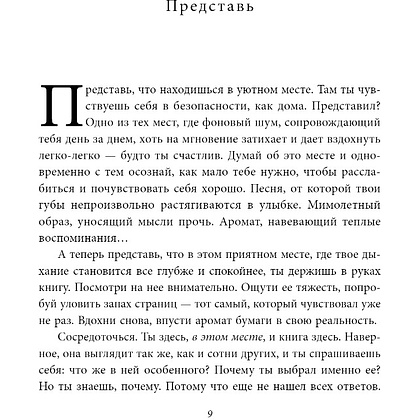 Книга "Магия слов. Используйте силу лингвистического интеллекта, чтобы управлять реальностью", Паоло Борзакьелло - 3