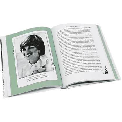 Книга "Принцесса Диана. Жизнь, рассказанная ею самой", Принцесса Диана - 7